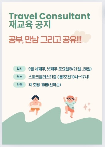 1인 여행사 창업