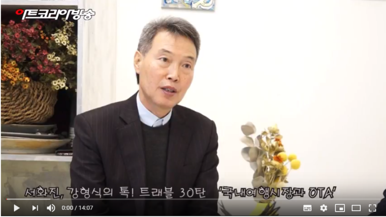 국내 여행시장 과 OTA