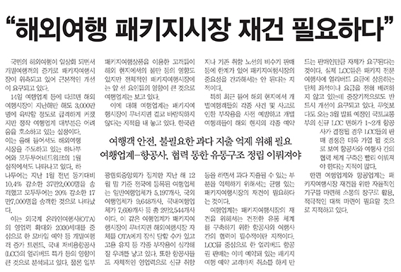 해외여행패키지시장
