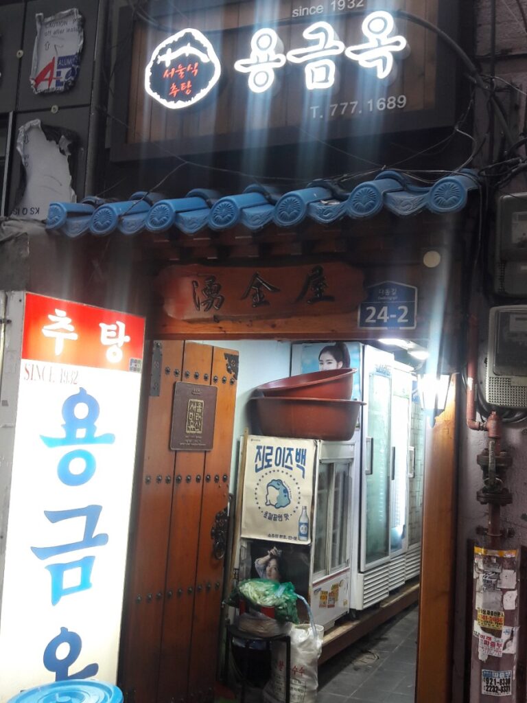 종로맛집 용금옥
