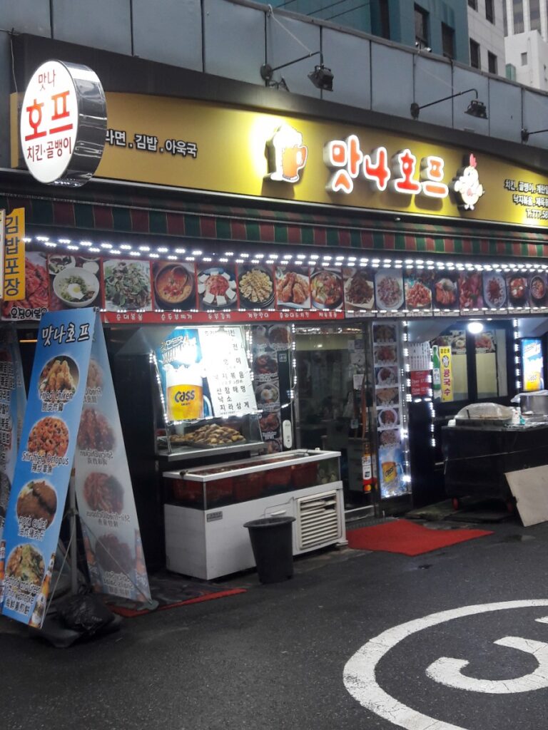 종로맛집 맛나호프