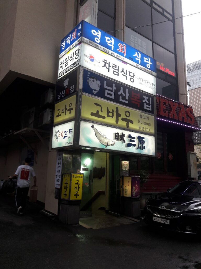 종로맛집 일식집 삼원